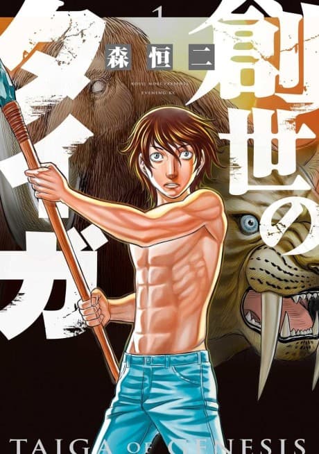 Sousei no Taiga cover