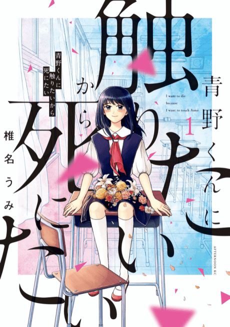 I Want to Hold Aono-kun so Badly I Could Die cover