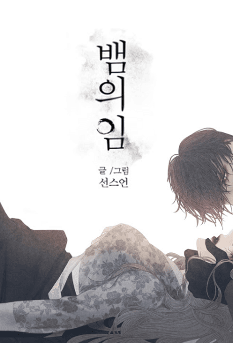 Baemui Im cover