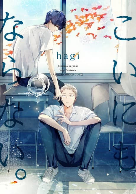 Koi ni mo Naranai. cover