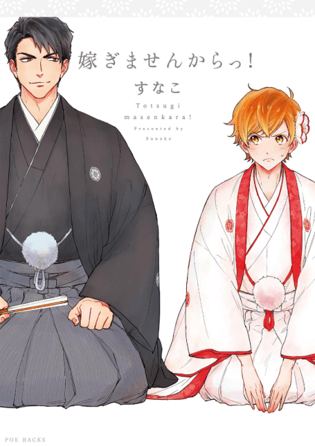 I WON'T MARRY YOU! cover