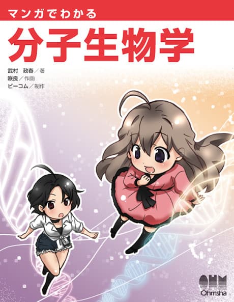 The Manga Guide to Molecular Biology cover