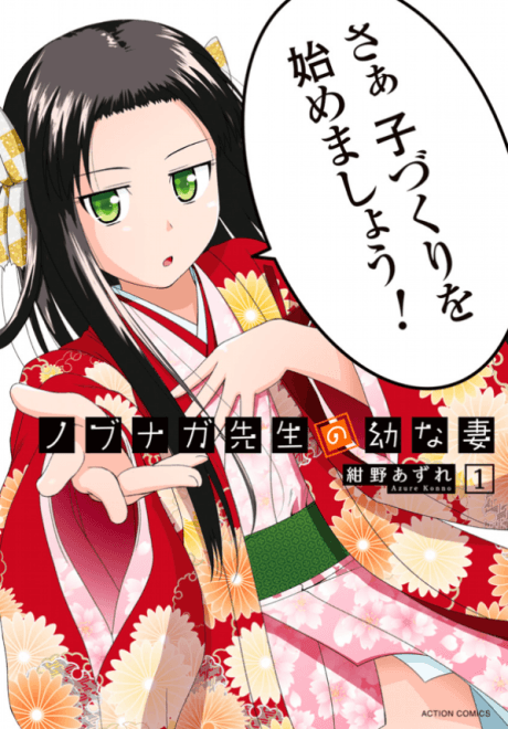 Nobunaga-sensei no Osanazuma cover