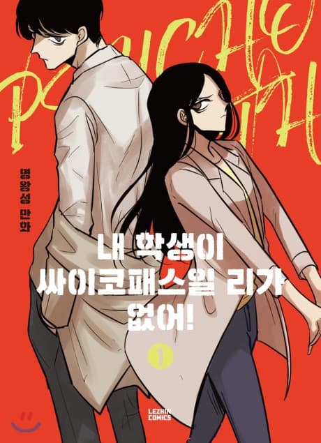 My Student Can't Be a Psychopath cover