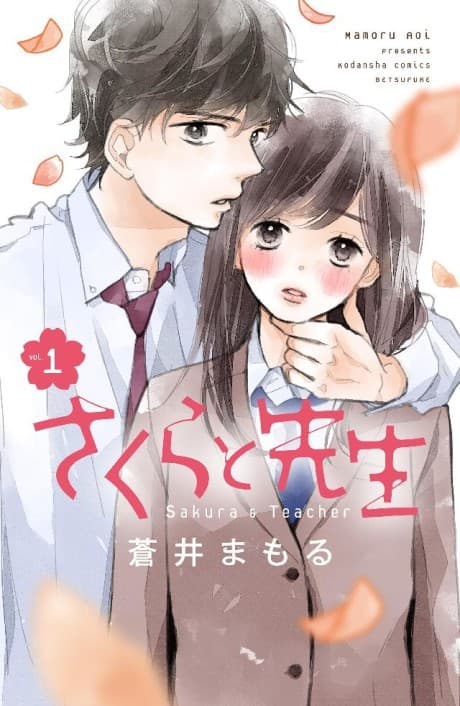 Sakura to Sensei cover