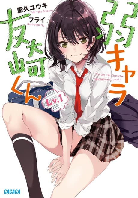 Bottom-Tier Character Tomozaki cover