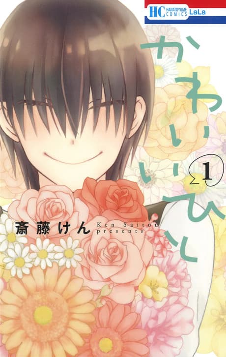 Kawaii Hito cover