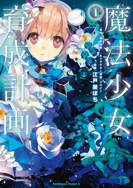 Magical Girl Raising Project cover