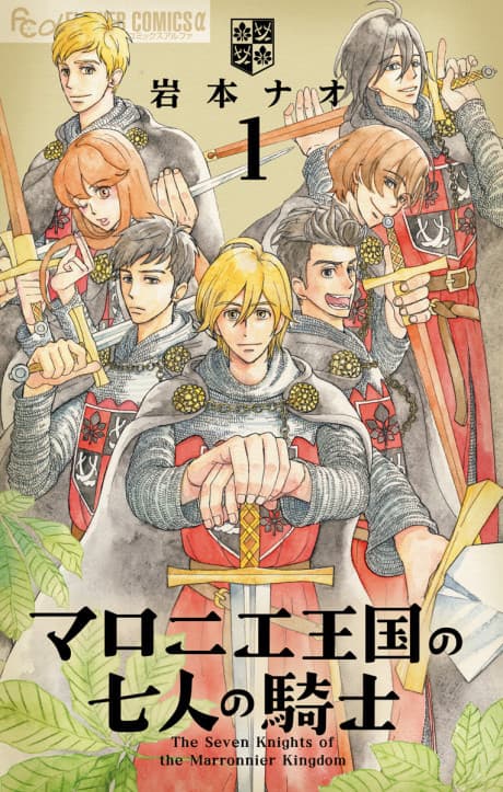 Marronnier Oukoku no Shichinin no Kishi cover