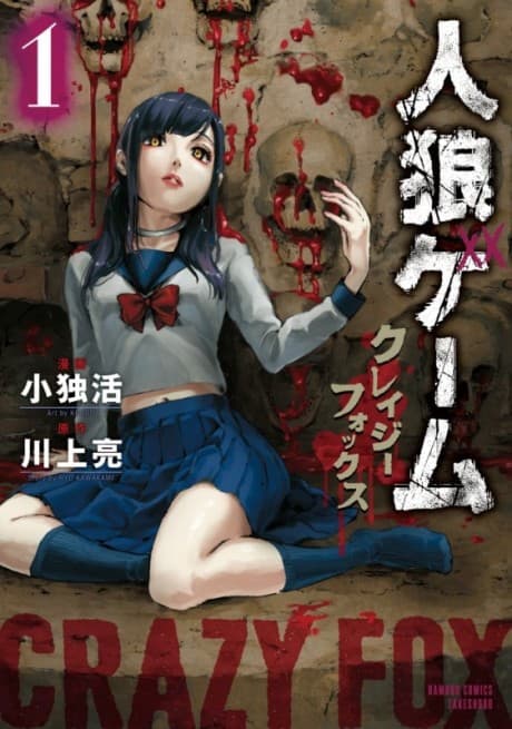 Jinrou Game: Crazy Fox cover