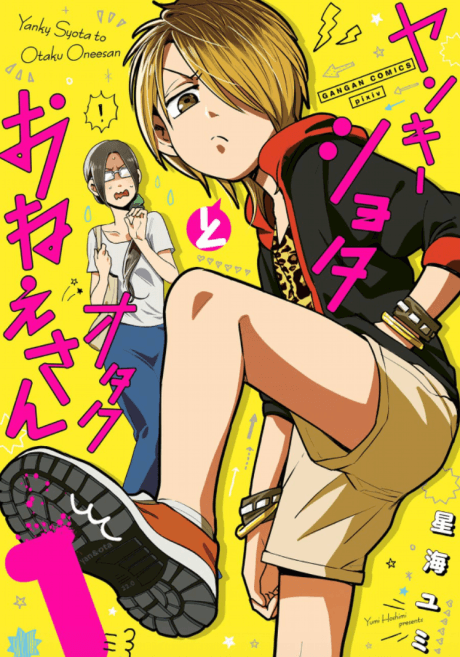 YanOta: The Delinquent and the Otaku cover