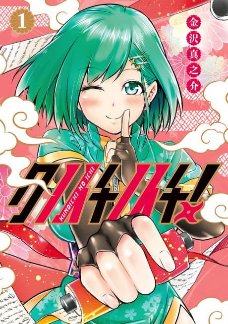 Kunoichi no Ichi! cover