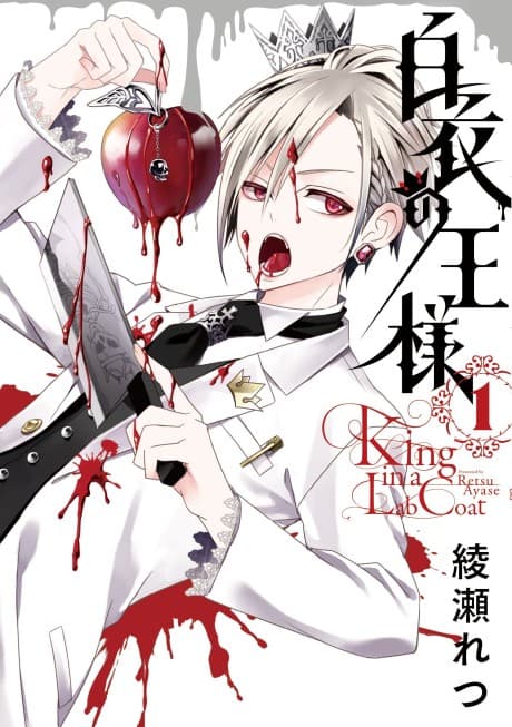 Hakui no Ousama cover