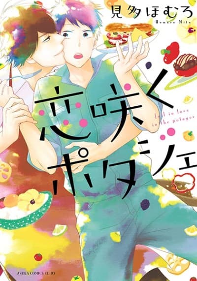 Koisaku Potager cover