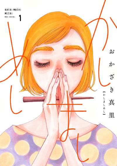Kashimashi Meshi cover