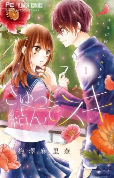 Kyutto Musunde, Suki cover