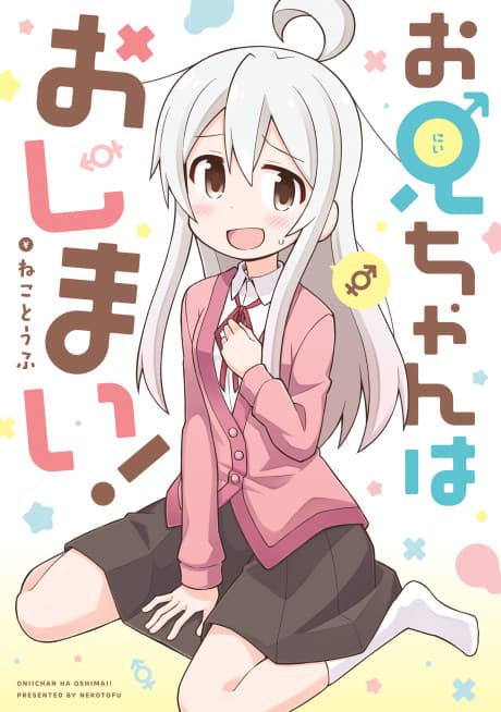 ONIMAI: I'm Now Your Sister! cover