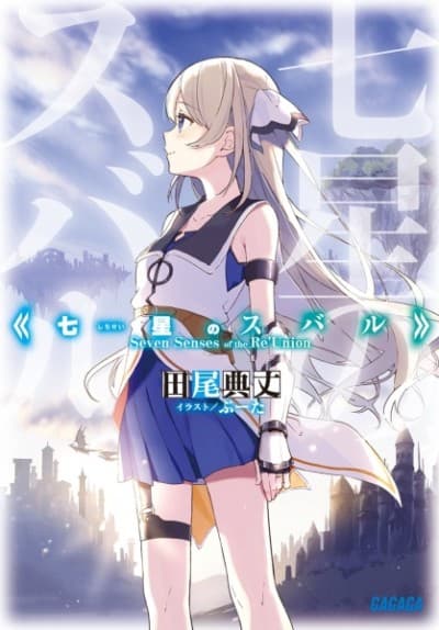 Seven Senses of the Re'Union cover