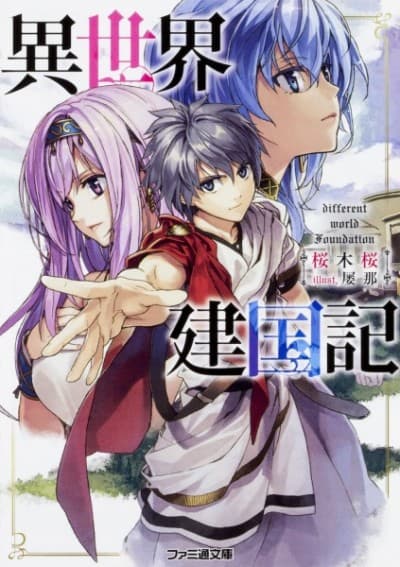 Isekai Kenkokuki cover