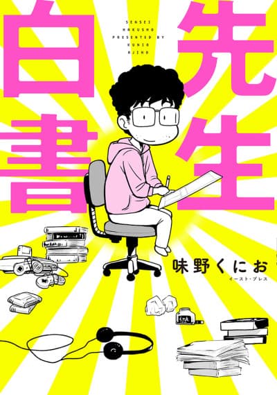 Sensei Hakusho cover