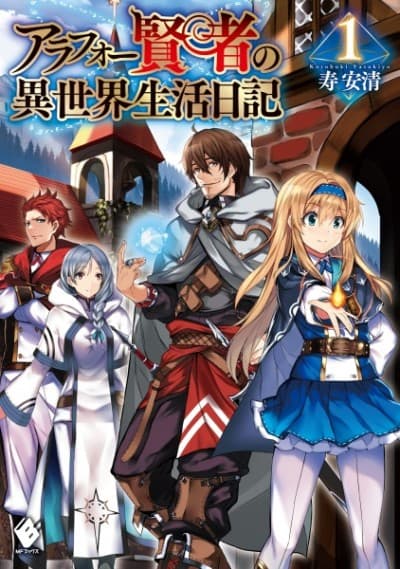 The Diary of a Middle-Aged Sage's Carefree Life in Another World cover