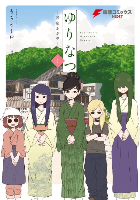 Yuri Natsu: Minshuku Kagaya cover