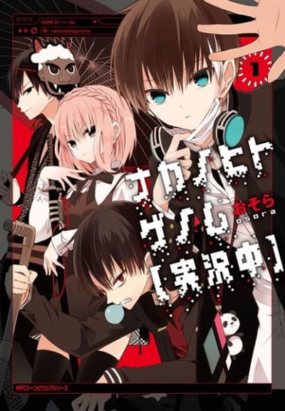 Nakanohito Genome [Jikkyouchuu] cover