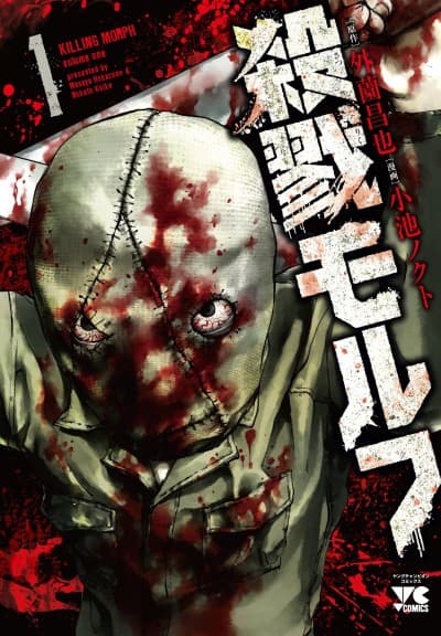 Satsuriku Morph cover