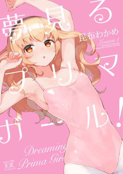 Yumemiru Prima Girl! cover