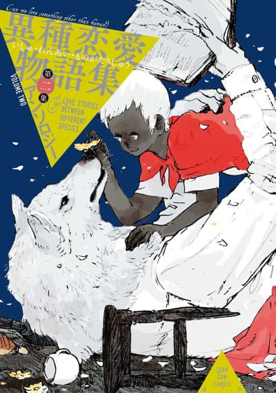 The Wolf-Man and the Girl-Wolf cover