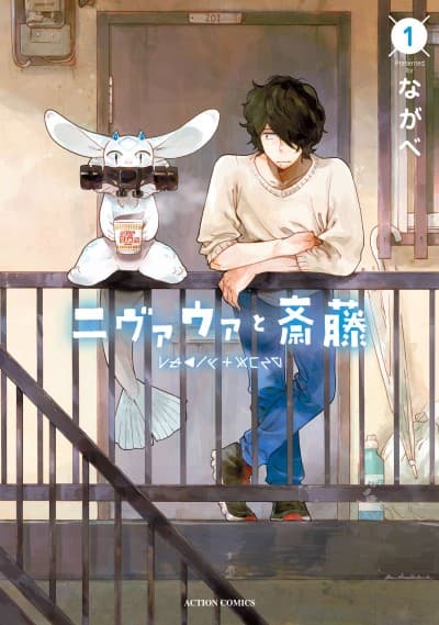 Nivawa to Saitou cover