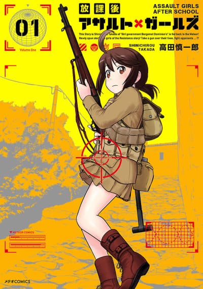 Houkago Assault Girls cover