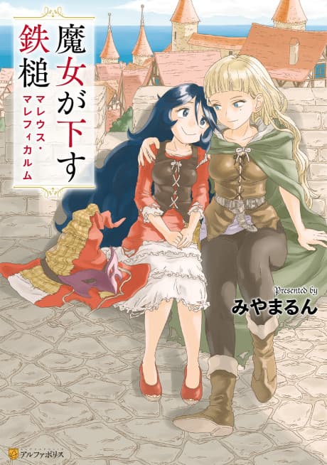 Majo ga Kudasu Tettsui Malleus Maleficarum cover