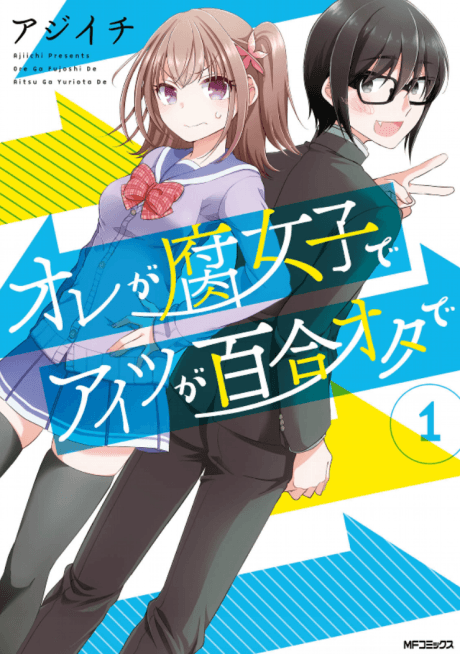 I Love Yuri and I Got Bodyswapped With a Fujoshi! cover
