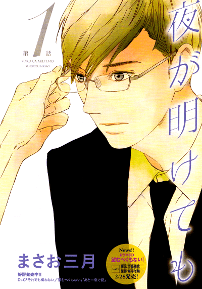 Yoru ga Akete mo cover