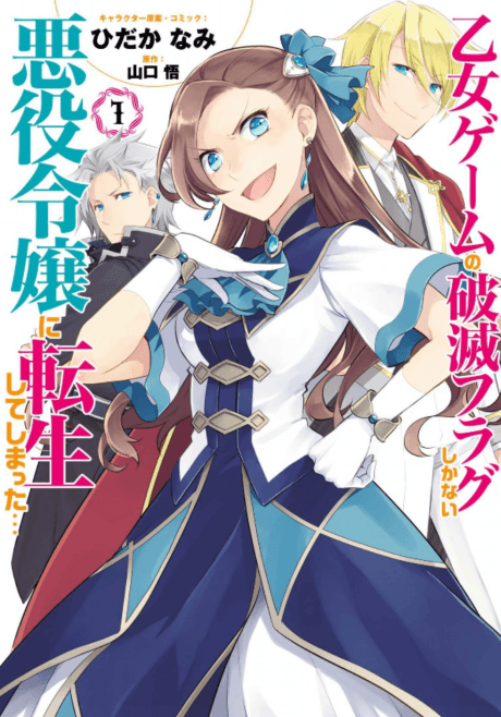 My Next Life as a Villainess: All Routes Lead to Doom! cover
