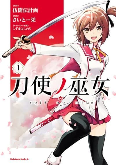Toji no Miko cover