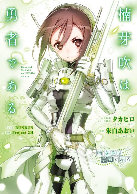 Kusunoki Mebuki wa Yuusha de Aru cover