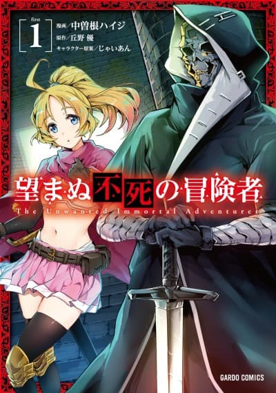 The Unwanted Undead Adventurer cover