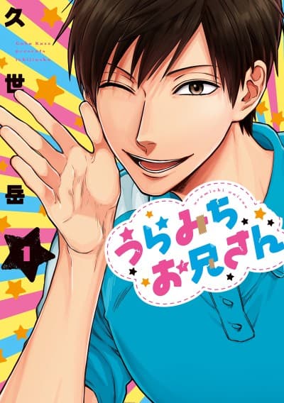 Life Lessons with Uramichi Oniisan cover