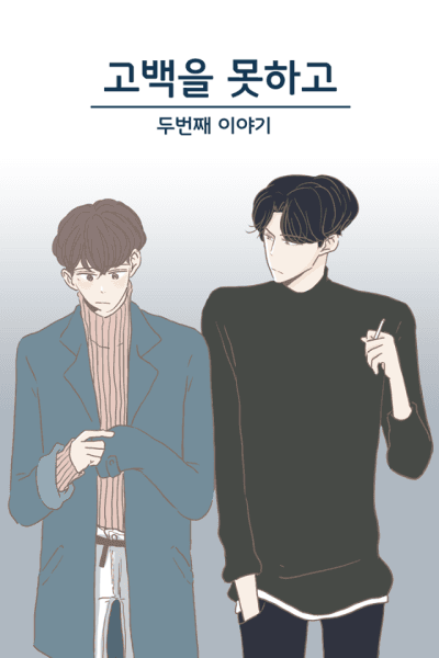 Gobaegeul Motago : Dubeonjjae Iyagi cover