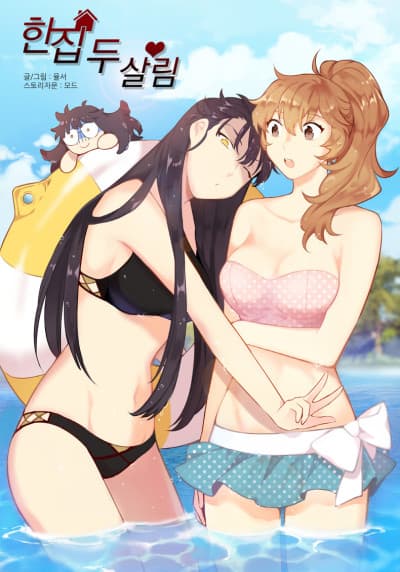 Another Face of Roommate cover