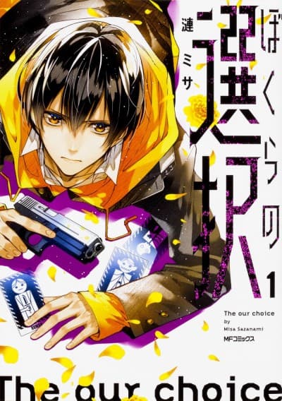 Bokura no Sentaku cover