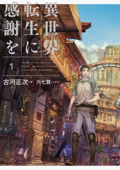 Isekai Tensei ni Kansha wo cover