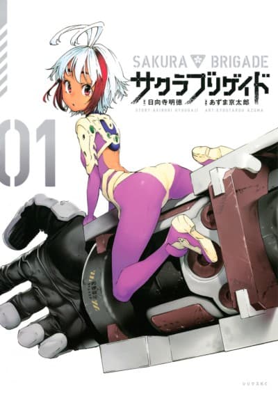 Sakura Brigade cover
