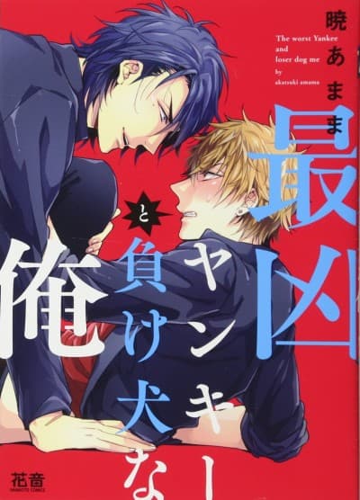Saikyo Yankee to Makeinu na Ore cover
