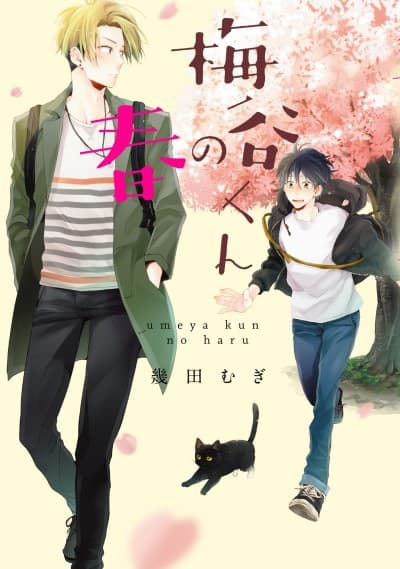 Umeya-kun no Haru cover