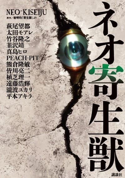 Neo Parasyte m cover