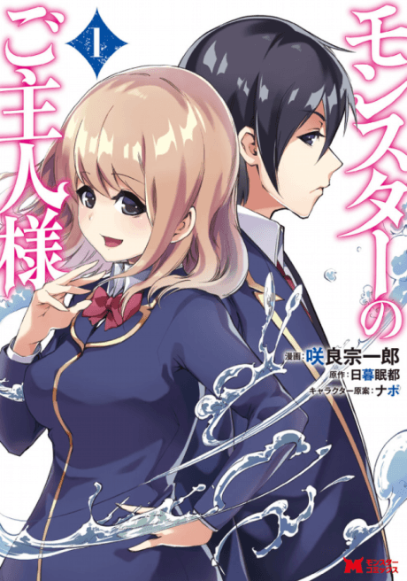 Monster no Goshujin-sama cover