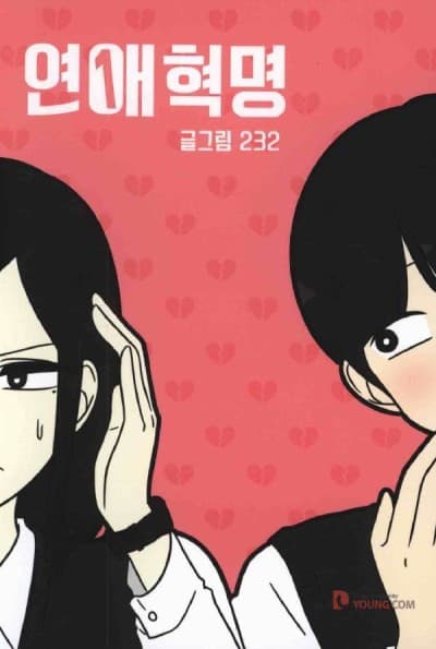Yeonae Hyeokmyeong cover